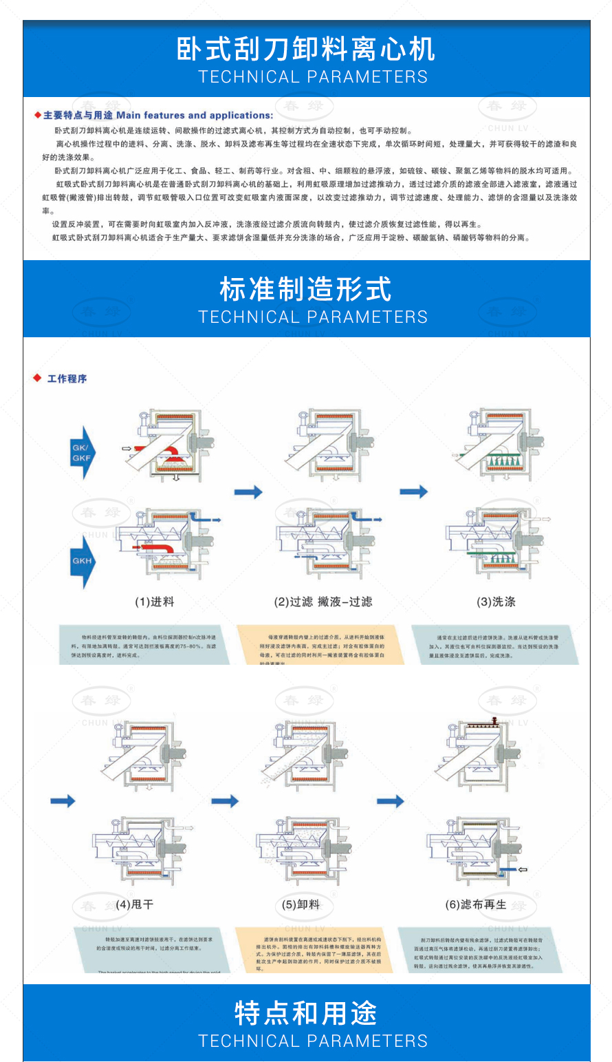 臥式刮刀卸料離心機_01.jpg